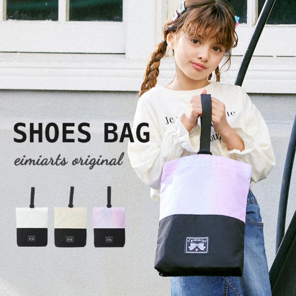 上履き入れ 上靴入れ 上履き袋 女の子 小学校 高学年 小学生 子供 キッズ シューズバッグeimiarstオリジナル♪シューズバッグ■仕立てサイズ縦(持ち手含まない)：約28cm縦(持ち手含む)：約44cm横：約24cm持ち手：約16cm...