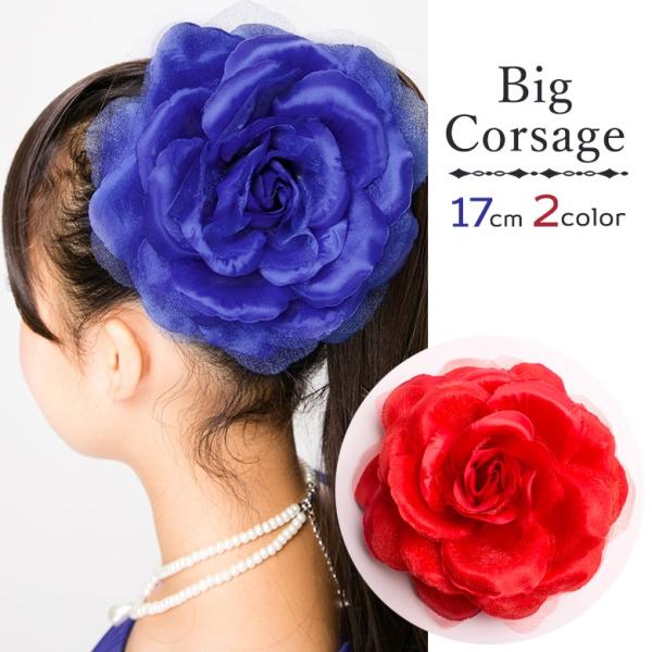 バラコサージュ 17cm 大きい 発表会 演奏会 花 フラワー アクセサリー コサージュ Arisana Buyee Buyee Japanese Proxy Service Buy From Japan Bot Online