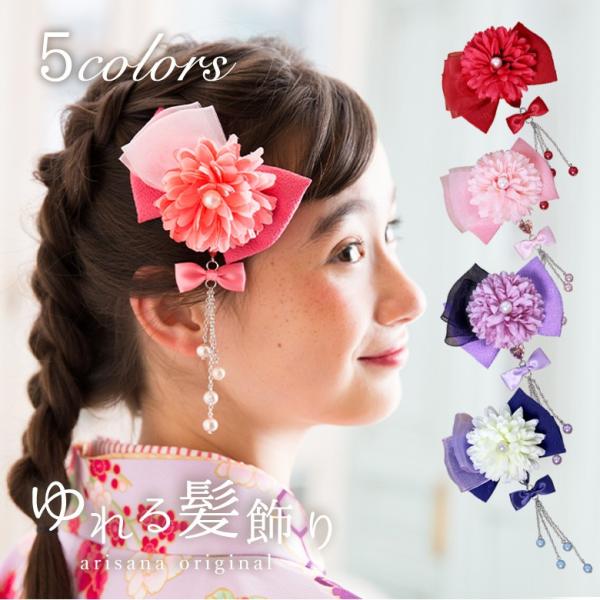 arisana 袴 髪飾り 卒業式 子供 女の子 ヘアアクセサリー 着物 arisana 袴 髪飾り 卒業式 子供 女の子 ヘアアクセサリー 着物
