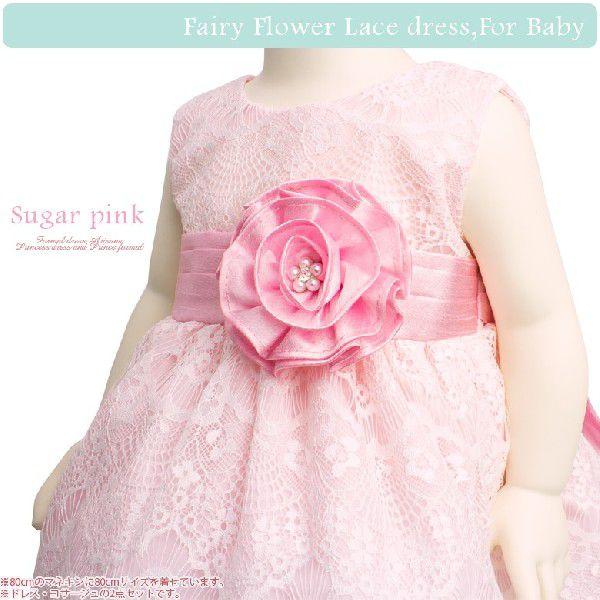 結婚式に!ちっちゃなフラワーガールのためのベビー用フォーマルドレスのセットです ベビードレス シュガーピンクのお菓子みたいなレースドレス(BABY) (コサージュ付き)70 80 90 95cmドレス＋コサージュの２点セットベビードレス シ...