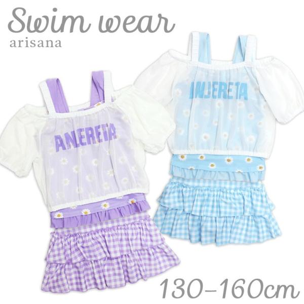 キッズ 水着 セパレート 3点セット 130 160 女の子 ジュニア 子供水着 子供 子ども 小学生 メール便可 子供ドレス アリサナ 通販 Paypayモール