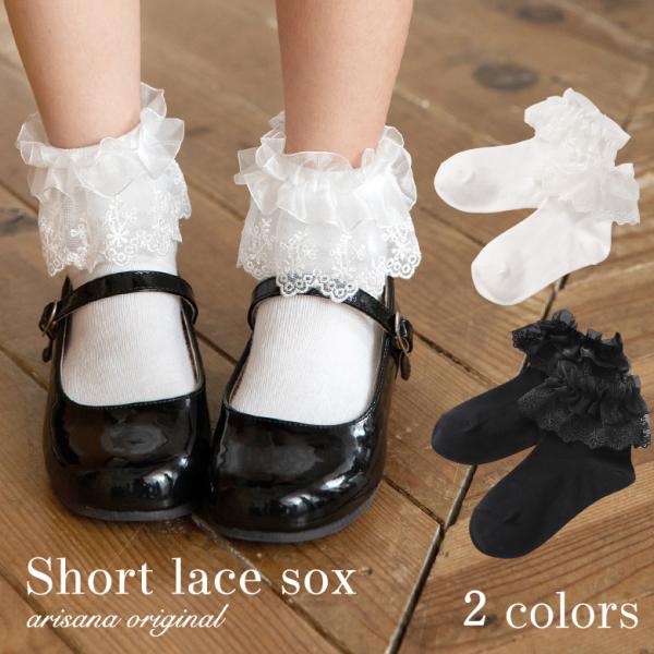 女の子 フリフリレース 靴下 子供 ショート丈 レース キッズ 結婚式 フォーマル 17 cm M L Arisana メール便可 Buyee Buyee 提供一站式最全面最專業現地yahoo Japan拍賣代bid代拍代購服務 Bot Online