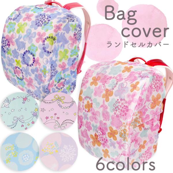 ランドセルカバー 女の子 雨 雨の日 雨用 はっ水 おしゃれ 着せ替え 花柄 メール便可 Petit AngelinaA4フラットファイル対応のランドセルにも使えます♪♪内側にはお名前タグ付き♪♪収納ポケットも付いているので、持ち運びにも便...