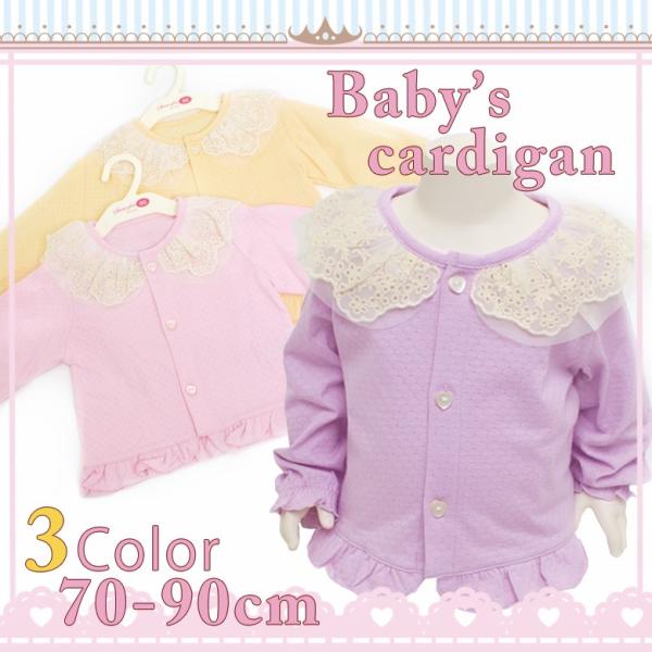 【メール便可】ベビー カーディガン 女の子 ベビー服 70 80 90cm子供ドレス アリサナ