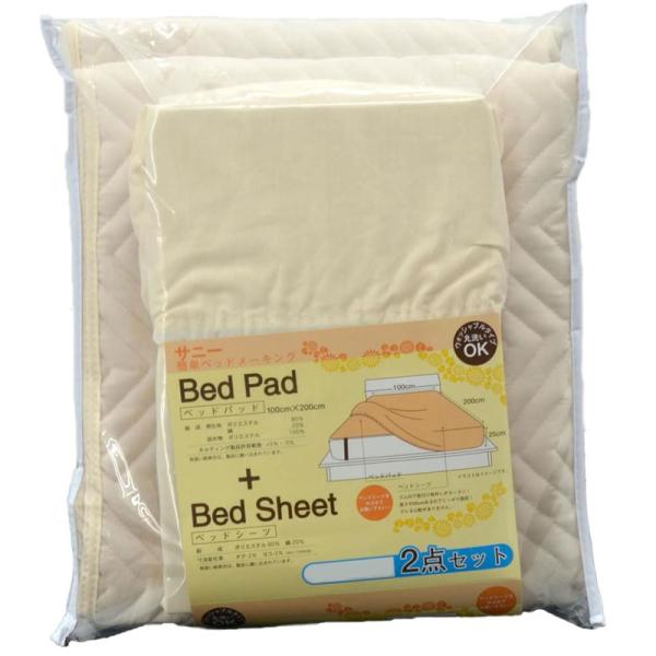 関家具 ベッドパッド+ボックスシーツ2点セット 寝装品2点セット サニー