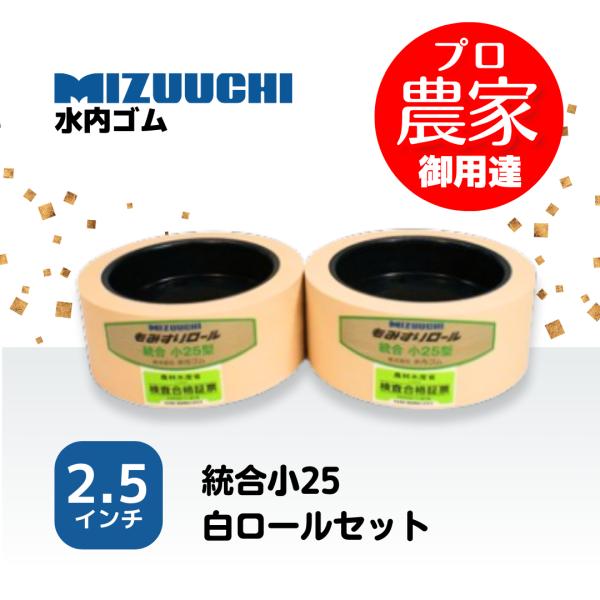 もみすりロール　統合中40 未使用品　２個セット　新興工業　クッションロール 新興工業 もみすりロール 統合中40 クッションロールセット