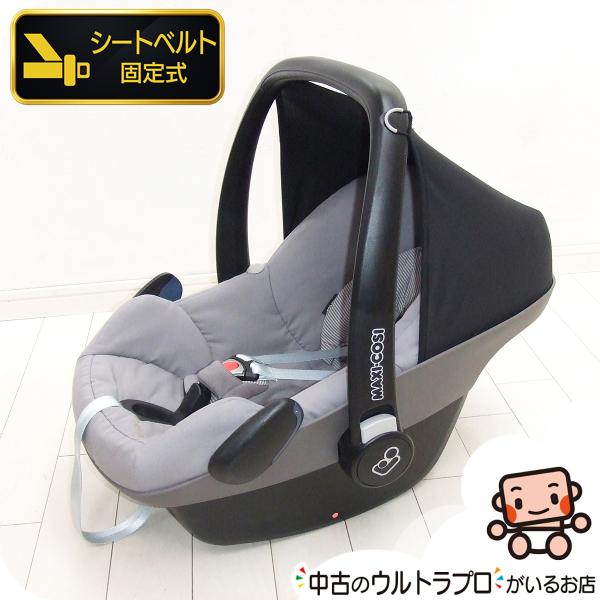 【お得っ！厳選中古】Maxi-Cosi マキシコシ ペブル Pebble 新生児から1歳頃 3点式シートベルト固定 トラベルシステム対応【D.程度中】【中古】