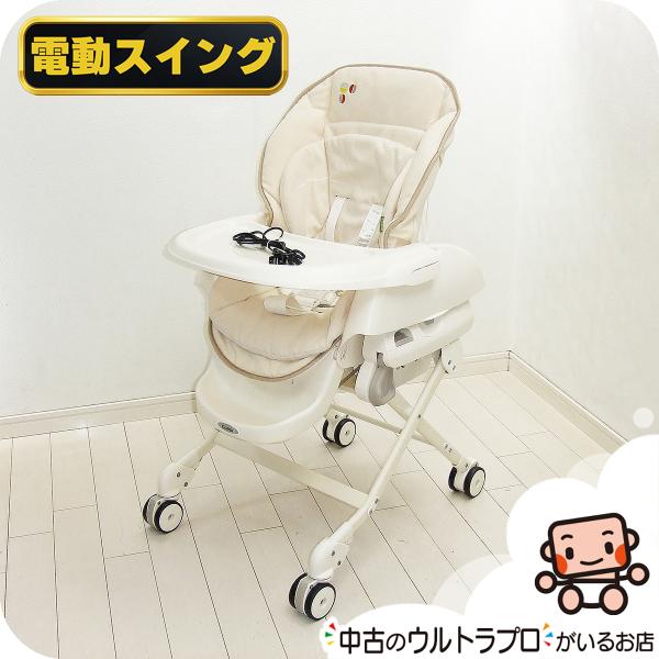 【お得っ！厳選中古】電動 ハイローチェア コンビ ルシエス オートスウィング Combi 新生児から4歳 ハイロー 中古ハイローチェア【C.一般中古】【中古】