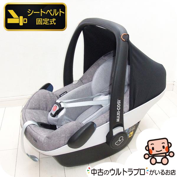 MAXI-COSI（マキシコシ） 【プレミアムおさがり】綺麗
