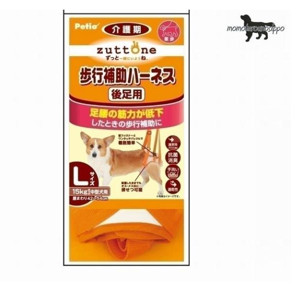ペティオ zuttone ずっとね 老犬介護用 歩行補助ハーネス 後足用K L 送料無料（ポスト投函便）