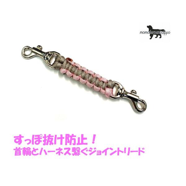PARACORD JOINT パラシュートコード 首輪とハーネスを繋ぐジョイント