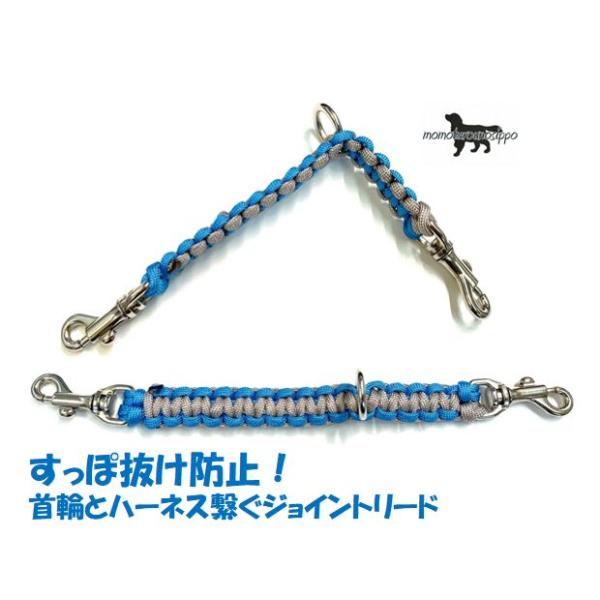 PARACORD JOINT パラシュートコード 首輪とハーネスを繋ぐジョイント