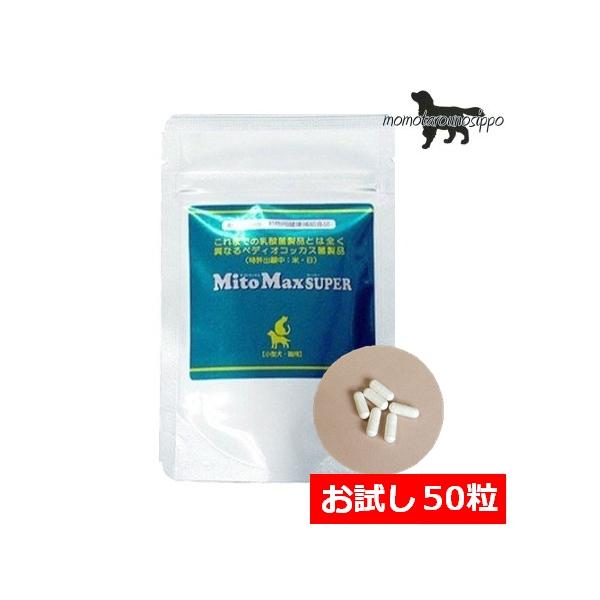 共立製薬 マイトマックス スーパー お試し 50粒 小型犬 猫用 送料無料（ポスト投函便）