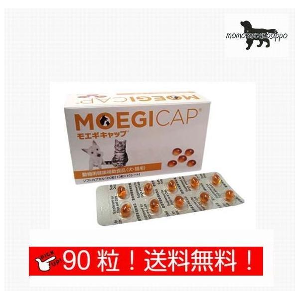 共立製薬 モエギキャップ ソフトカプセル 犬猫用 お試し 90粒 (10粒×9シート) 送料無料（ポスト投函便）