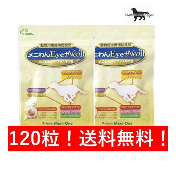 メニわんアイプラスネオ 2つ Amazon | メニワン 犬猫用 メニわん Eye+Neo II 60粒×3袋 犬猫