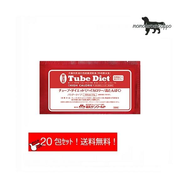 森乳サンワールド 経腸栄養食 犬猫用 チューブダイエット ハイカロリー/高たんぱく 20g×20包 送料無料（ポスト投函便）
