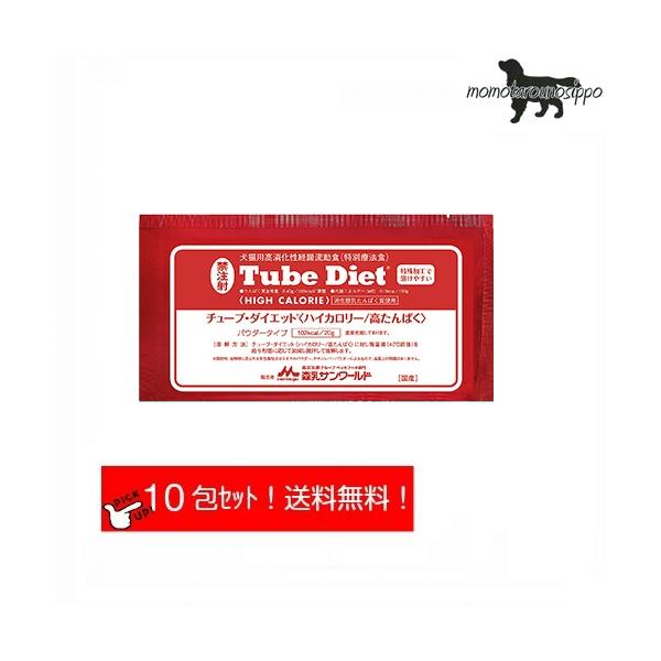 森乳サンワールド 経腸栄養食 犬猫用チューブダイエット ハイカロリー/高たんぱく 20g×10包 送料無料（ポスト投函便）