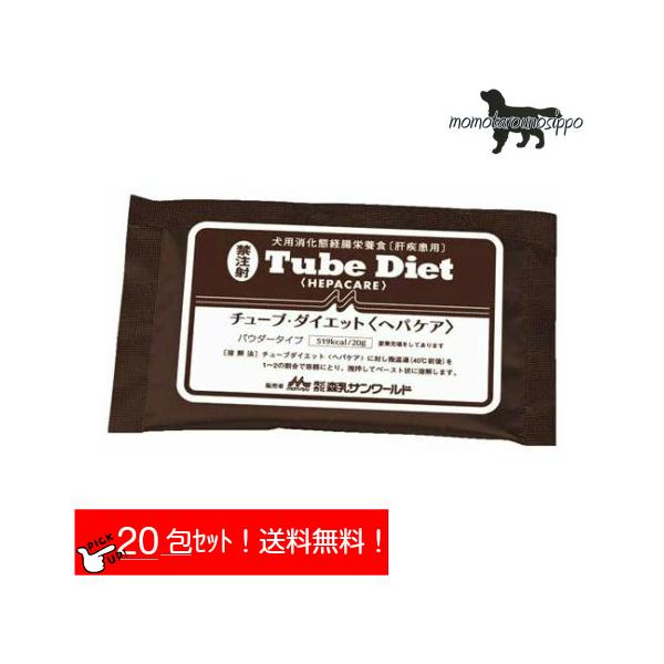 森乳サンワールド チューブダイエット 犬用 ヘパケア 20g×20包 送料無料（ポスト投函便）