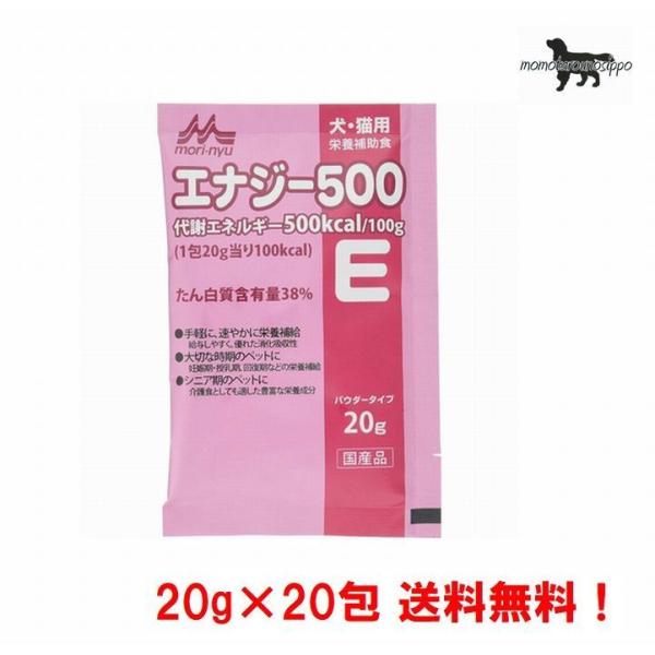 森乳サンワールド エナジー500  20g×20包 送料無料（ポスト投函便）