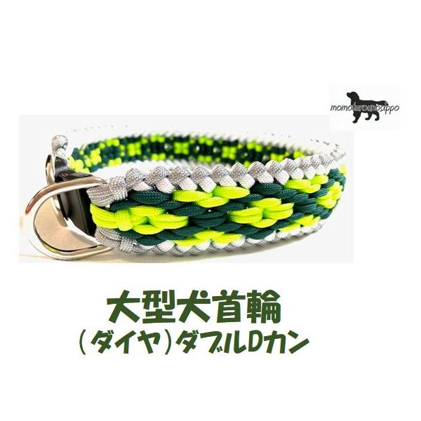 PARACORD CALLAR パラシュートコード 大型犬首輪 ダブルDカン (ダイヤ