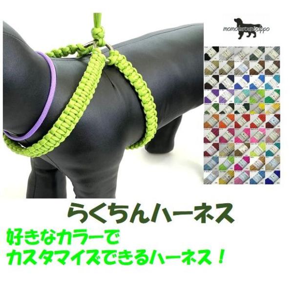 パラコードハーネス momo-tail_paraharness00