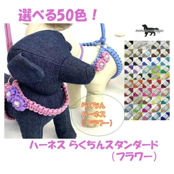 PARACORD HARNESS パラシュートコード 選べる50色！ハーネス らくちん