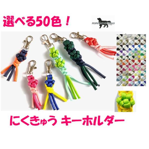 PARACORD STRAP パラシュートコード かわいい 選べる50色！チャーム