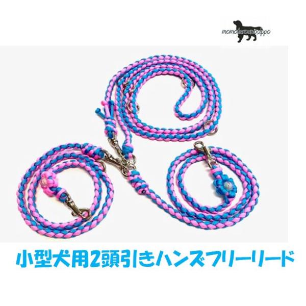 PARACORD SHOULDERLEAD パラシュートコード 2頭引きハンズフリーリード