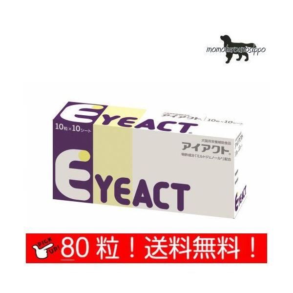 日本全薬 日本全薬工業 アイアクト 10粒×8シート (80粒）送料無料