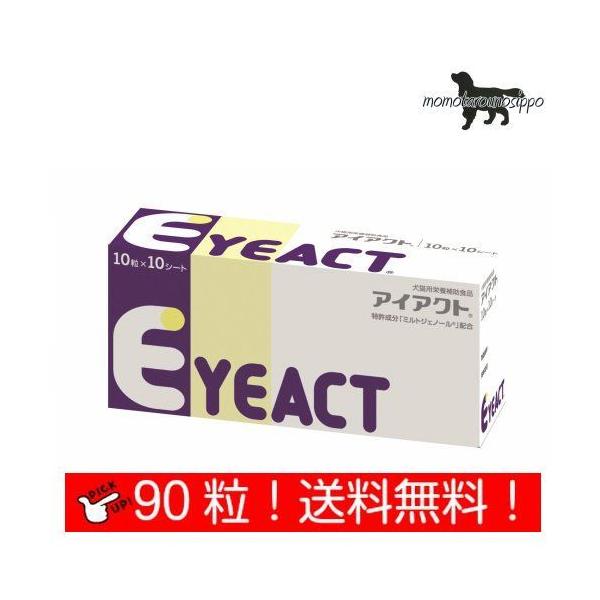 日本全薬工業 アイアクト 10粒×9シート (90粒）送料無料（ポスト投函便）