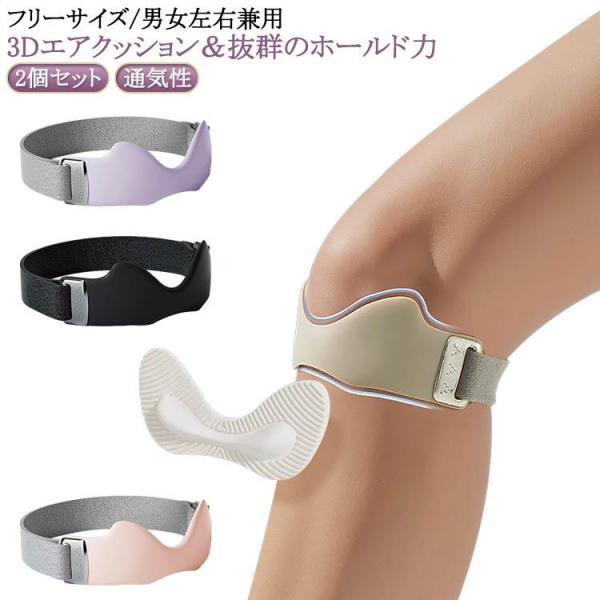 膝固定 膝蓋骨サポーター 2個セット 膝バンド シリコン製 関節サポーター 膝ストラップ 通気性 3Dエアバッグ サイズ調整可能 脱着簡単 ムレない