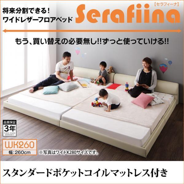 ワイドレザーフロアベッド Serafiina セラフィーナ スタンダード