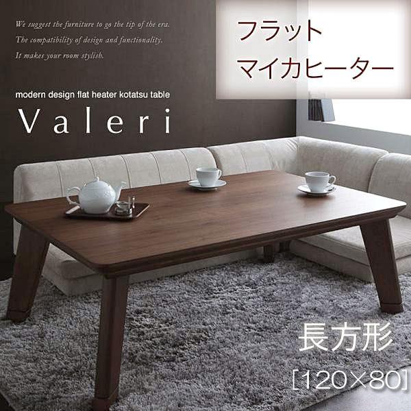 ヴァレーリ こたつの人気商品・通販・価格比較 - 価格.com ヴァレーリ こたつの人気商品・通販・価格比較 - 価格.com