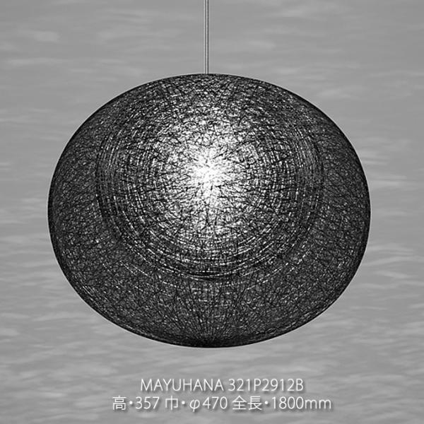 【MAYUHANA 】ペンダントライト　ブラックΦ470mm￼ MAYUHANA Φ470mm 二重 ブラック マユハナ ペンダント 照明