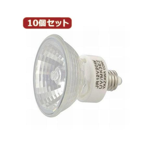 YAZAWA 10個セット エコクールハロゲン広角20W JR12V20WUV/WK3EZX10 YAZAWA 10個セット エコクールハロゲン広角20W JR12V20WUV/WK3EZX10