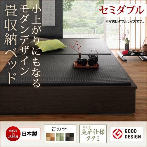 お客様組立 美草・日本製 小上がりにもなるモダンデザイン畳収納ベッド