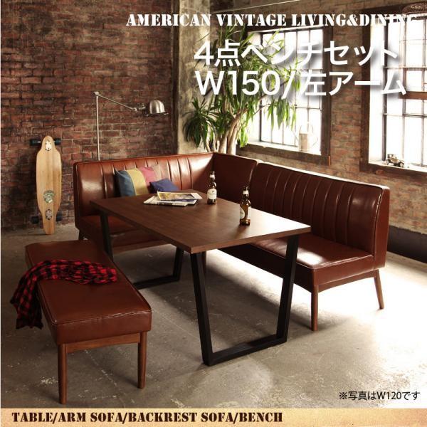 アメリカンヴィンテージ リビングダイニングソファテーブル4点セット
