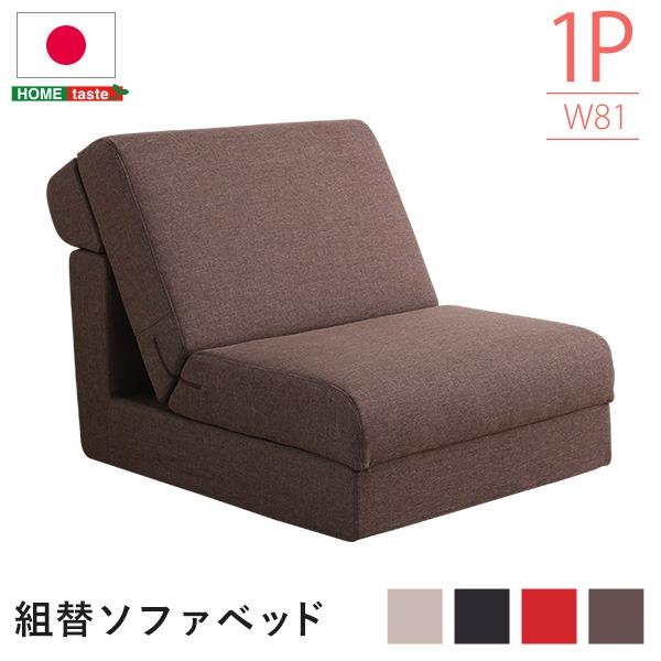 組み換え自由 ソファーベッド/ローソファー 〔1人掛け レッド 組み換え自由 ソファーベッド/ローソファー 〔1人掛け レッド