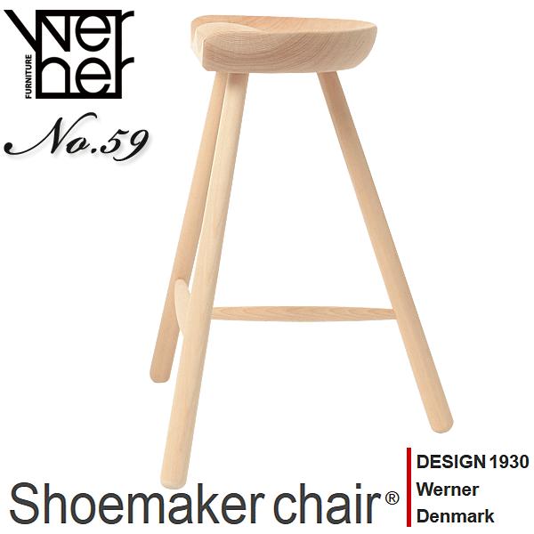 シューメーカーチェア スツールNo.59 無塗装 Shoemaker Werner シューメーカーチェア スツールNo.59 無塗装 Shoemaker Werner