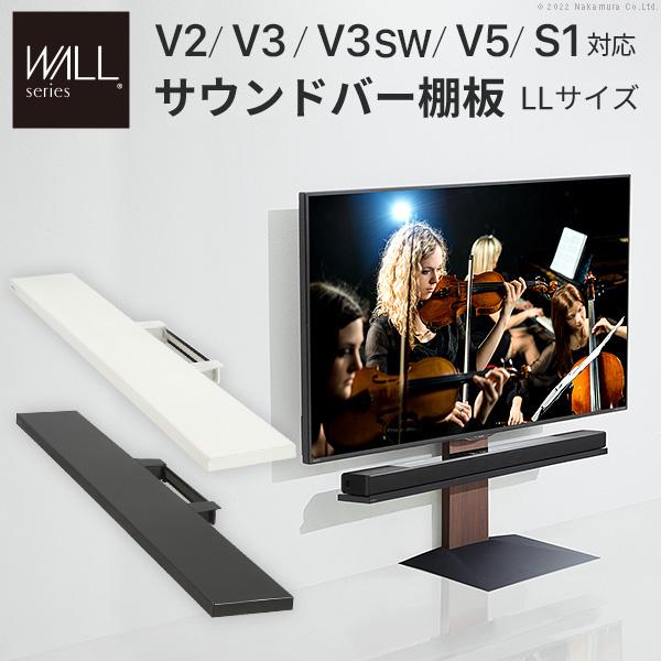 WALL テレビスタンド V3 ロータイプ☆サウンドバー棚板付き☆