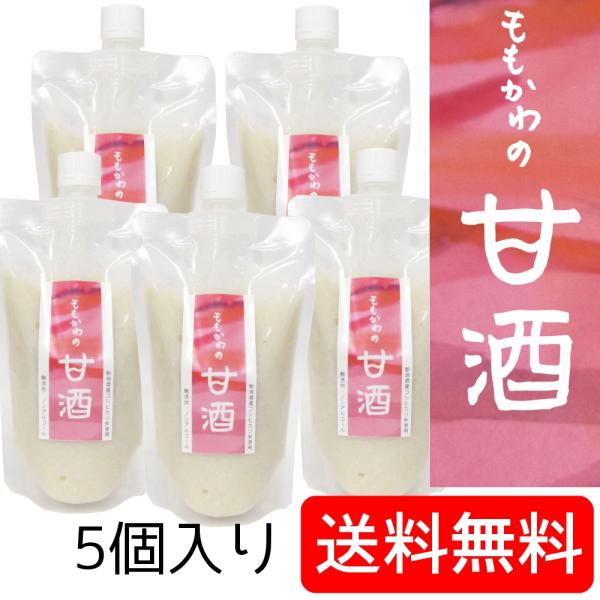 甘酒 送料込み ノンアルコール 無添加 無加糖 米麹、蒸米共に新潟県産コシヒカリ米使用(300ml×5個入り)