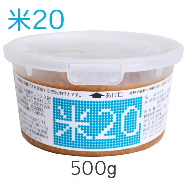 米20【20割麹のやや甘口味噌】(500gカップ入り) craft miso 2026