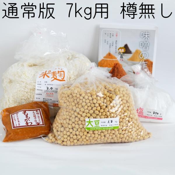　自宅で味噌を作るための、材料のセットです。内容は、大豆・米麹・塩がセットになっています。おまけに種味噌もお付けしています。味噌造りに挑戦してみませんか？初心者でも安心の定番の配合割合のセットです。　本セットは、大豆と米麹が同量入った１０割...