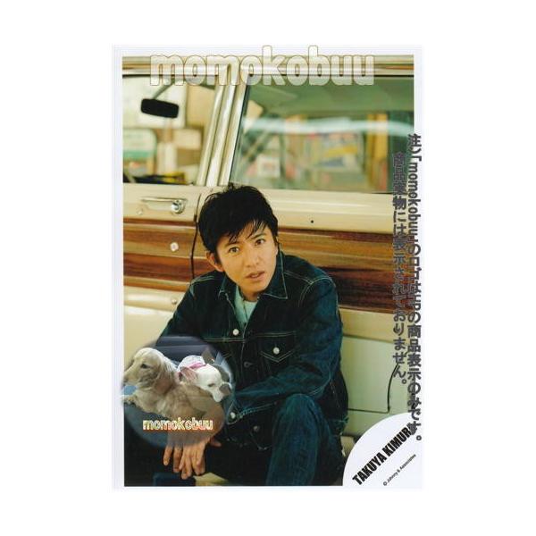 木村拓哉 公式 生 写真 Tk00041 Tk00041 Momokobuu Yahoo 店 通販 Yahoo ショッピング