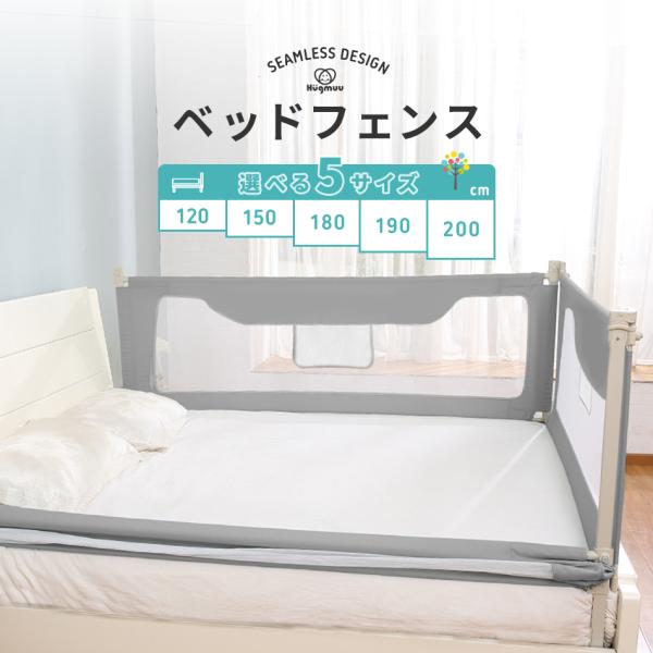 ベッドガード ベッドフェンス 転落防止 ベビーベッドガード ベッドフェンス 1cm 150cm 180cm 190cm 0cm 幼児用 ベッド 柵 赤ちゃん 落下防止 Hugmuu Buyee Buyee 日本の通販商品 オークションの代理入札 代理購入