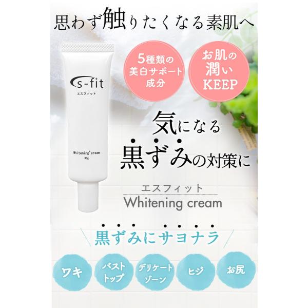 美白 クリーム 黒ずみ デリケートゾーン スキンケア 人気 肌荒れ そばかす ボディクリーム 傷跡 メンズ レディース S Fit Buyee Buyee Japanese Proxy Service Buy From Japan Bot Online
