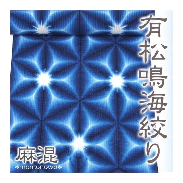 浴衣 板締め 雪花絞り 有松絞り 染元 張正 青 藍 反物 綿麻 女性用 反物 仕立て代無料 Buyee Buyee Japanese Proxy Service Buy From Japan Bot Online