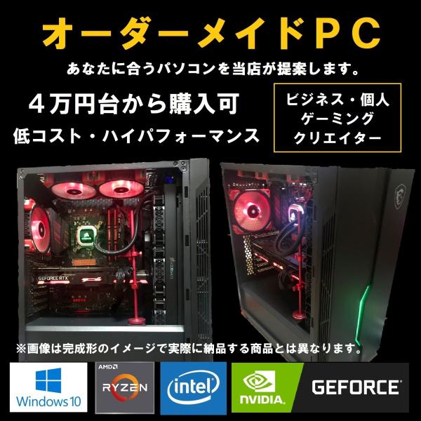 デスクトップパソコン オーダーメイド 新品 初心者にオススメ 最新 高性能 安い ゲーミングPC クリエイターPC ビジネス向け