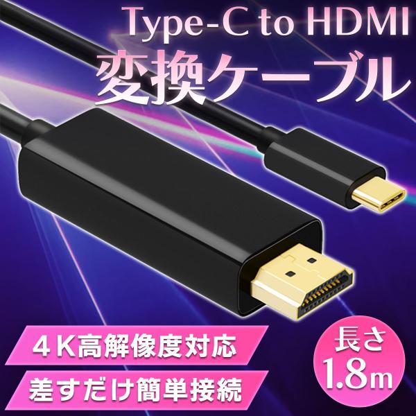 ●商品情報ケーブル長：1.8mケーブル色：ブラック解像度：4K@30Hz、2K@30Hz、1080P、720P等のHD解像度に対応コネクタ形状：USB Type-C オス to HDMI オス保証：3か月間●商品説明ドライバインストール等の...