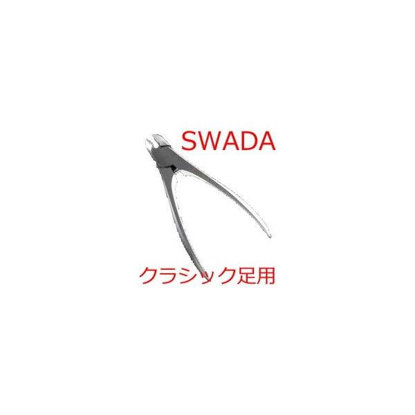 【諏訪田製作所、爪切り、SWADA、スワダ、ネイルニッパー、クラシック足用、SWADAネイルニッパークラシック、スワダネイルニッパークラシック、SWADAネイルニッパー、スワダネイルニッパー】